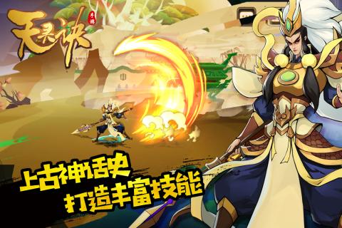 天灵诀九游版  v1.0图4