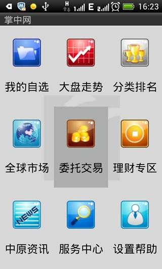 申银万国经典手机版  v1.5图3