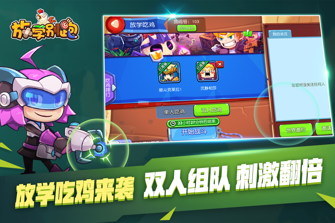 放学别跑360版  v2.6.6图2