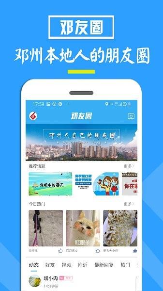 邓州门户网手机客户端  v4.3.0图1