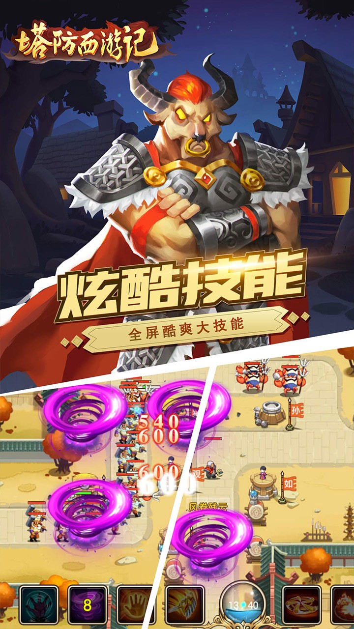 塔防西游记BT版  v1.9.30图2