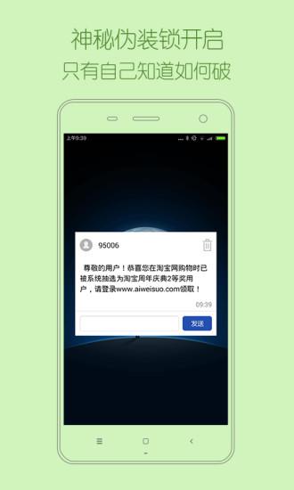 伪锁(微信隐私锁)  v1.1.0图4