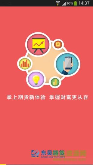 东吴掌财  v5.5.5.0图1