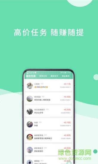 赚钱日日赚  v1.1.7图3