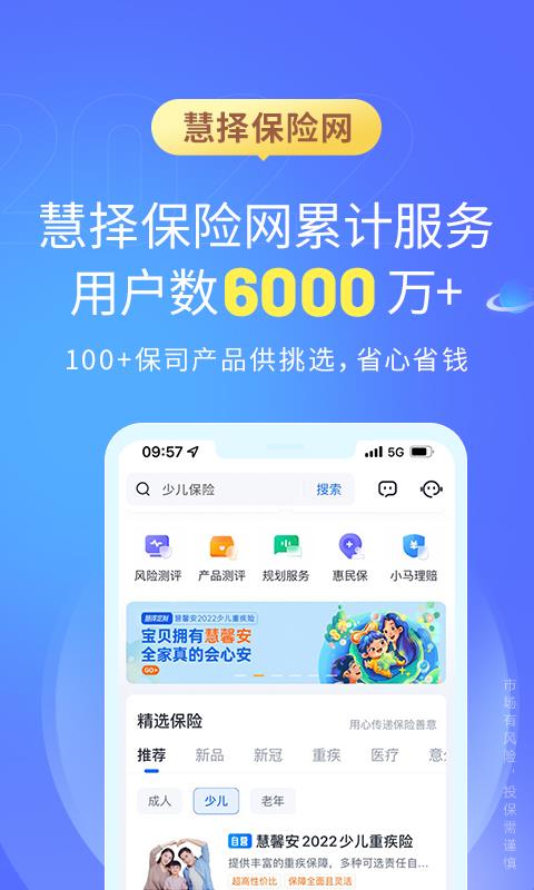 慧择保险网  v7.1.3图4