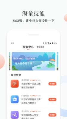 小青ai音箱  v3.1.4图3