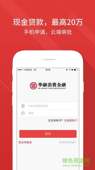 华融消费金融  v3.4.8图3