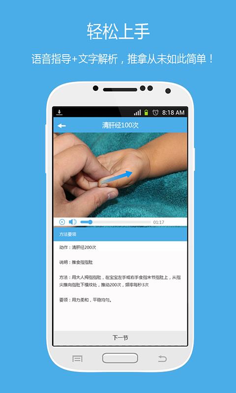 小儿推拿大全(视频)  v1.2.0图4