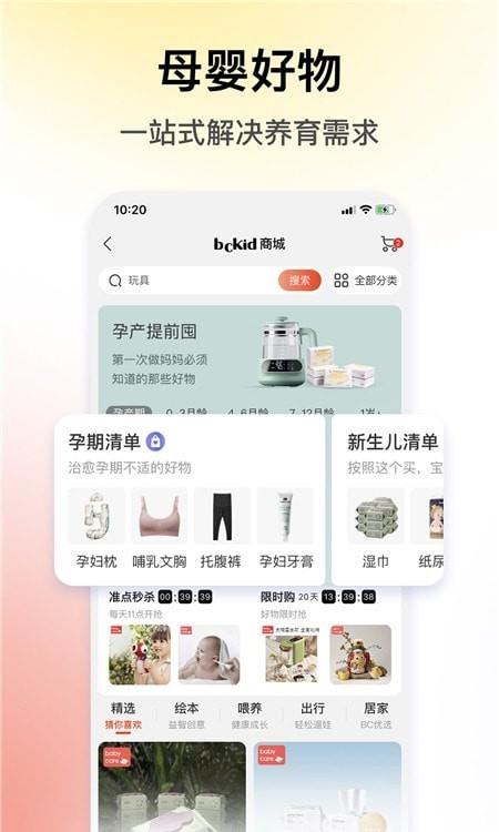 BCKID益智玩具  v1.0.5图2