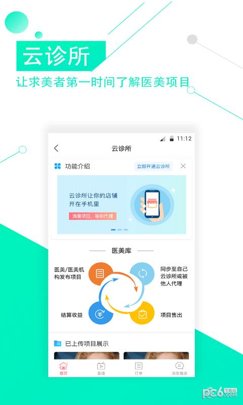 医美咖  v2.1.1图2