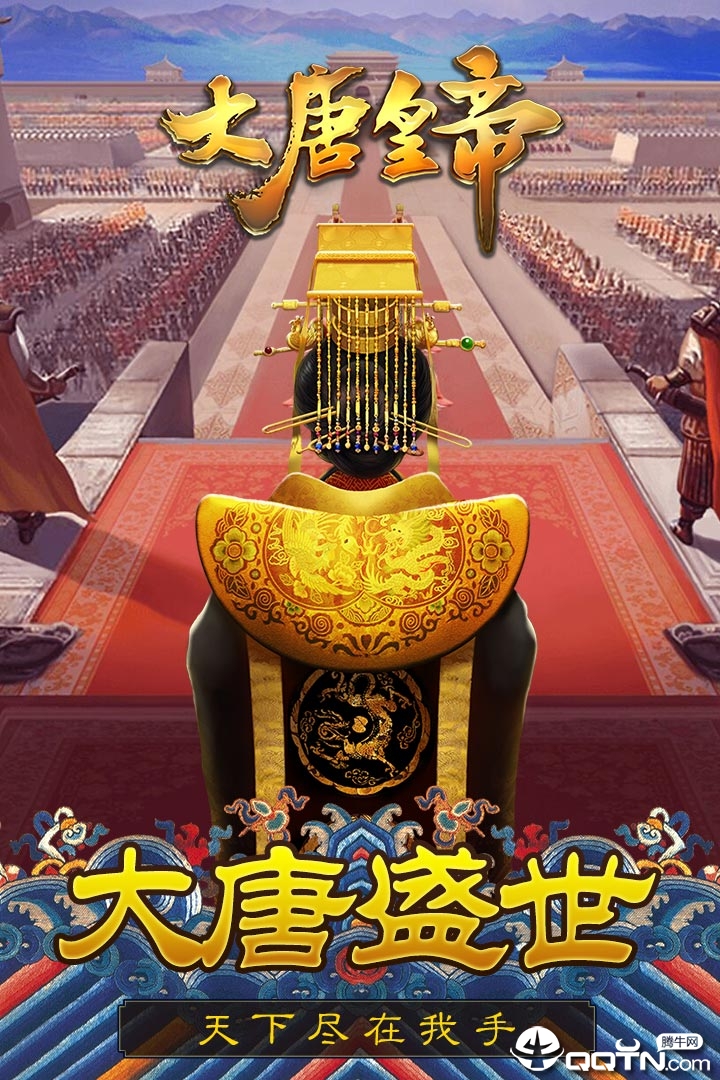 大唐皇帝小米版  v2.24图1