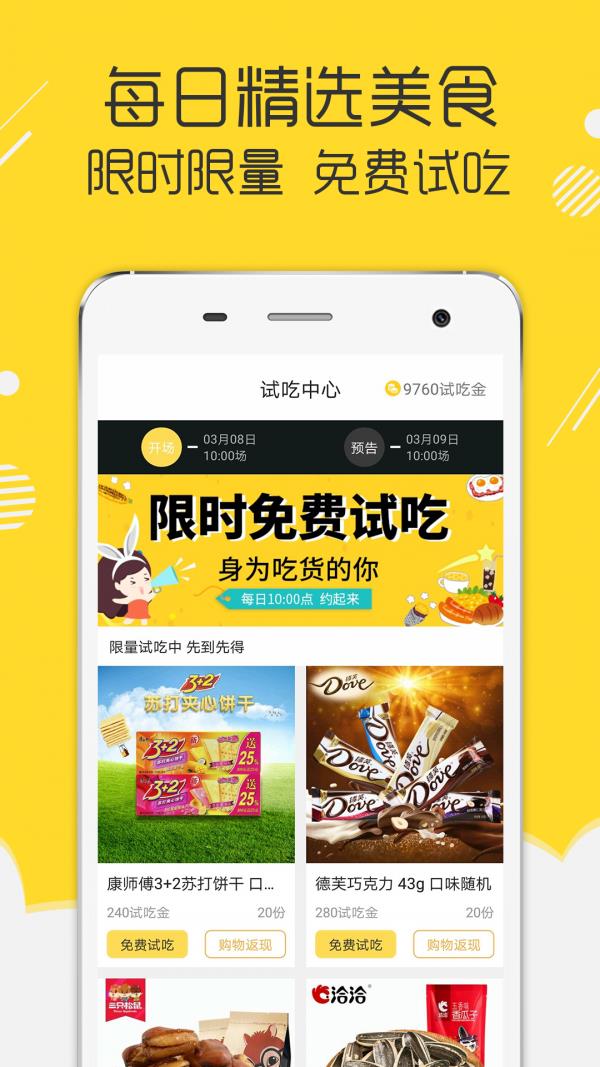 嗨吃邦  v1.1图3