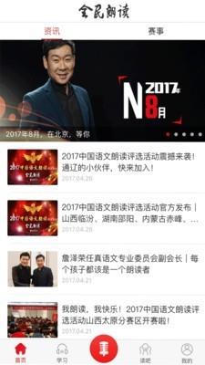 全民朗读  v2.0.8图1