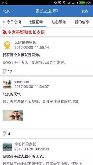 家长之友  v2.5.7图5