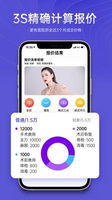 整形报价器  v1.0.5图2