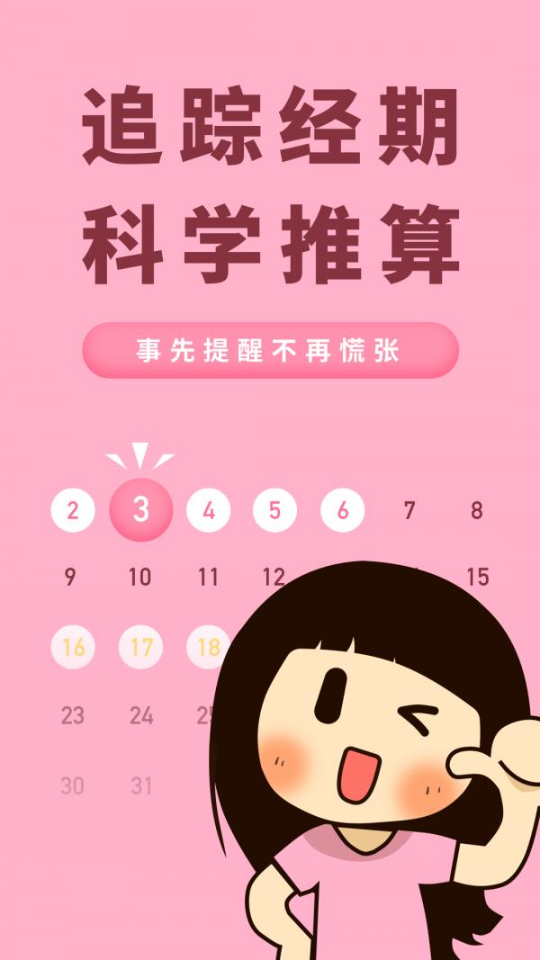 Honey经期助手  v2.10902.3图1