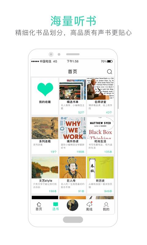 路上读书  v4.2.4图3