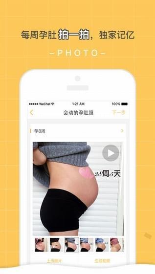 孕迹暖暖  v5.3.6图3