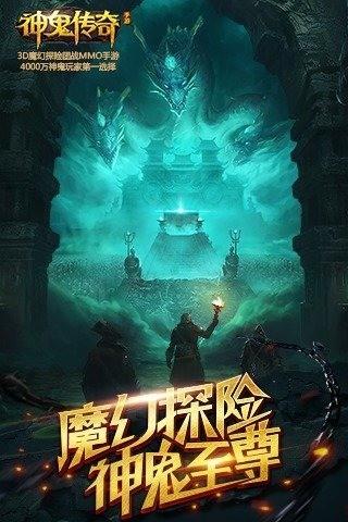 神鬼传奇九游版  v1.0.0.50图1