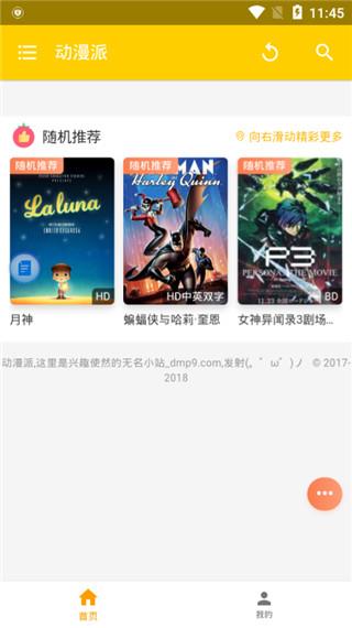 动漫派去广告破解版  v2.1.3图3