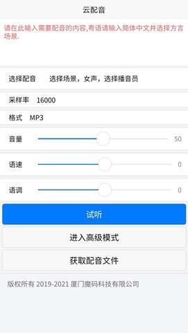 魔码云配音  v1.0.0图1