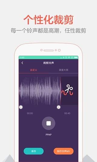 铃声裁剪大师  v4.7.1图3