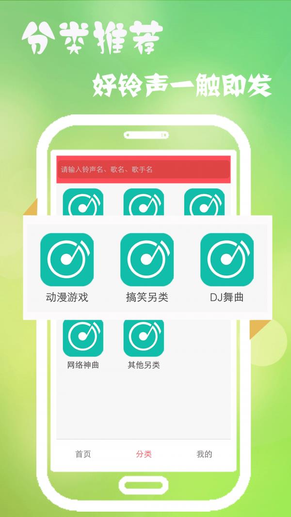 多乐铃声  v3.0.0图2