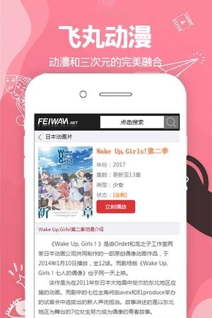 飞丸动漫  v1.0.0图1