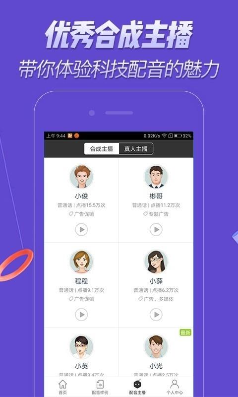 配音  v1.0.35图3