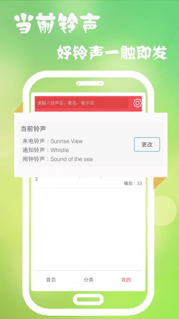 多乐铃声  v3.0.0图3