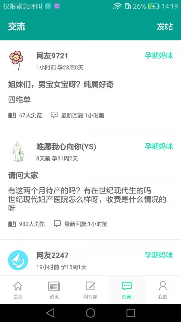 南京12320妇幼  v3.3.17图4