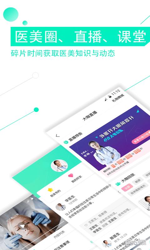 医美咖  v2.1.1图3