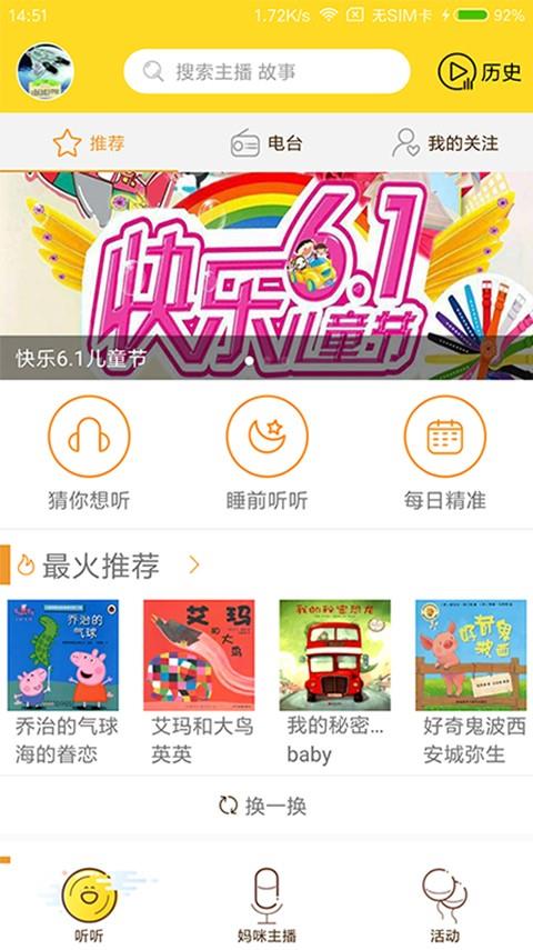 妈咪电台  v1.3.5.180328图1