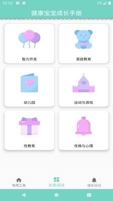 健康宝宝成长手册  v2.39图3