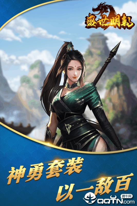 盛世明朝九游版  v1.0图1