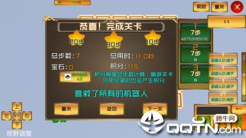 机器人营救  v0.1.105图3