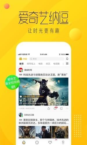 爱奇艺纳逗  v9.8.9图2