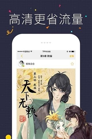 暴走漫画精选手机  v6.3.5图1