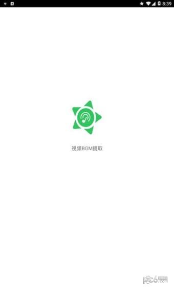 视频BGM提取  v1.0图4