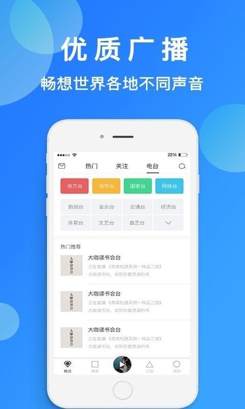 蜂铃FM  v1.4.4图2