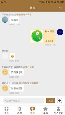 妆家人  v1.100图2