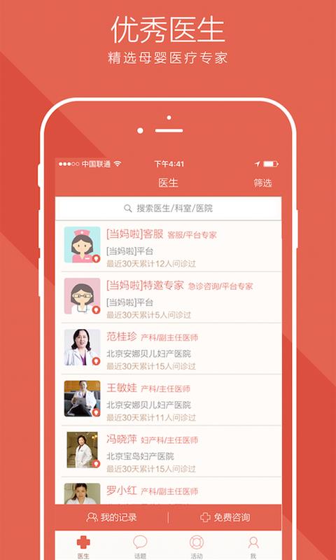 当妈啦  v4.3.3图1