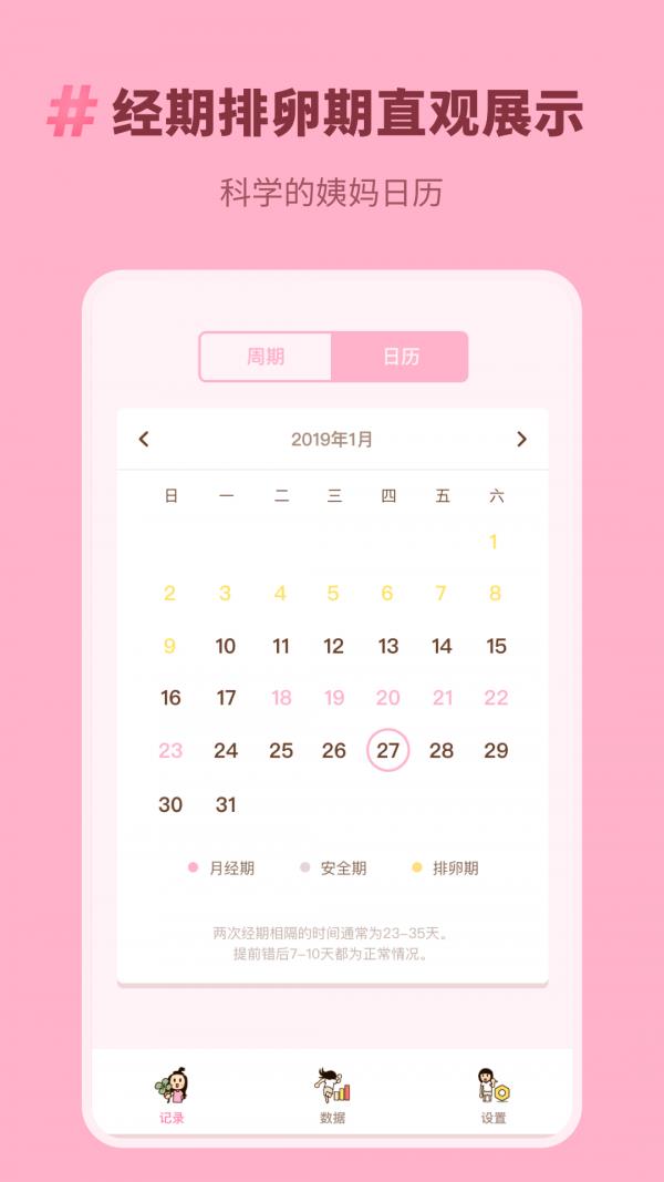 Honey经期助手  v2.10902.3图4