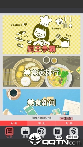 中华美食家  v1.0图3