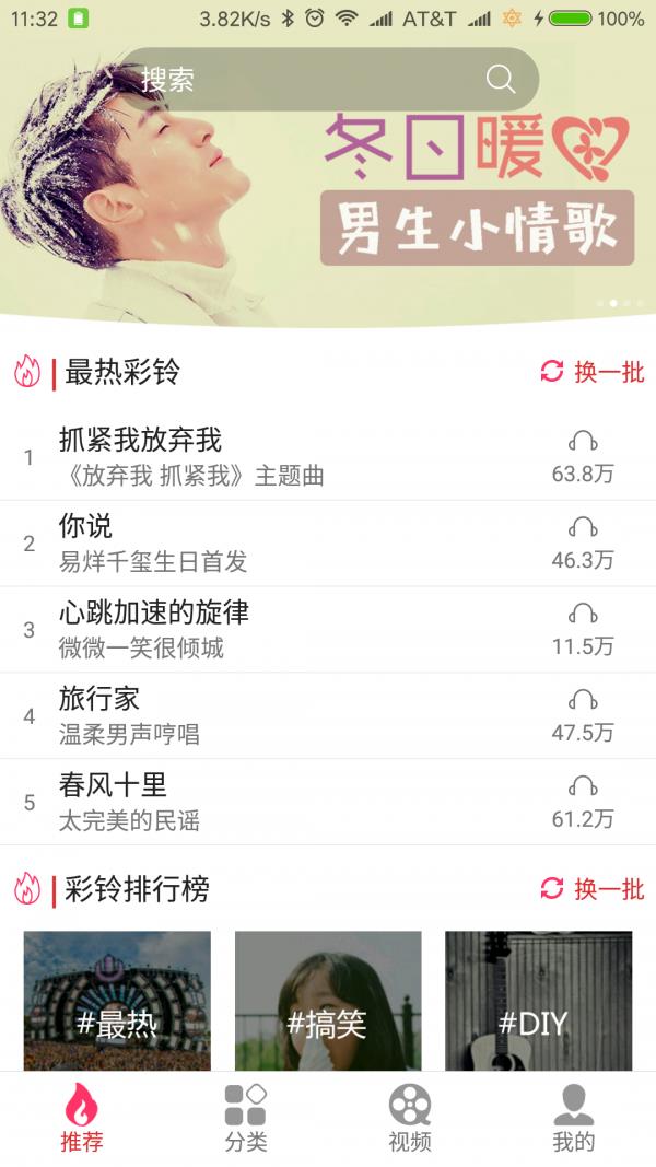 迷笛铃声  v1.4.1图2