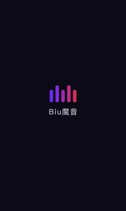 Biu魔音  v2.0.8图1