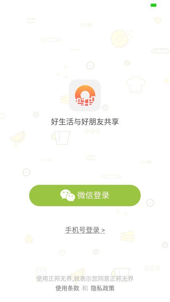 正邦无界  v4.31图2