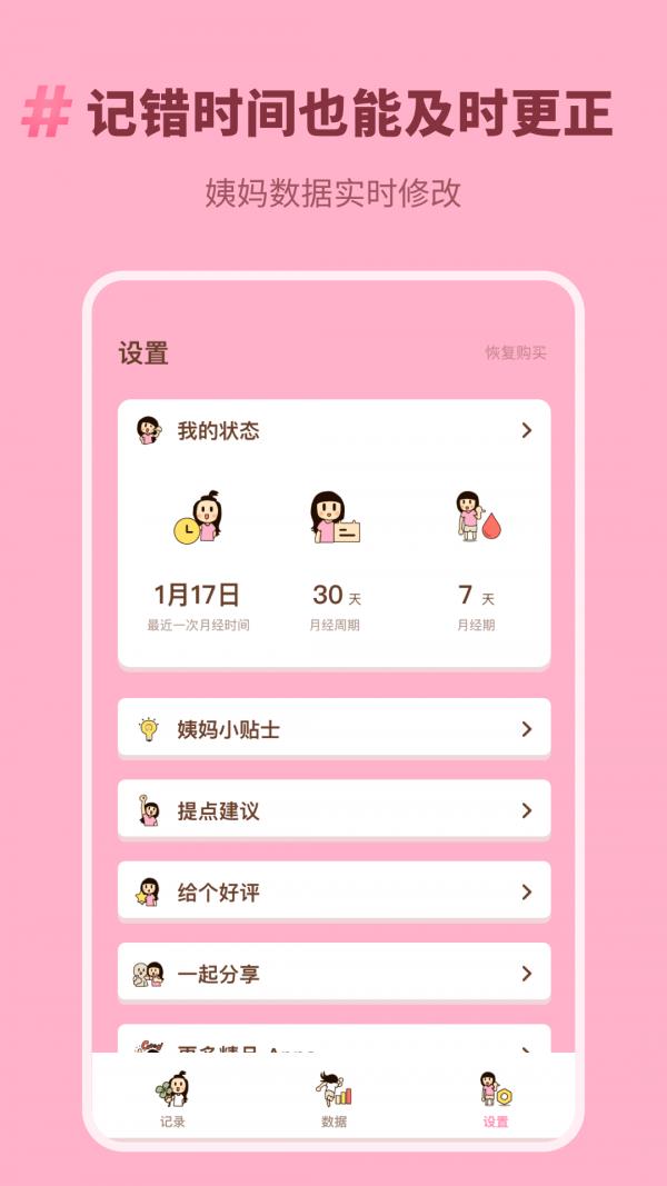 Honey经期助手  v2.10902.3图5