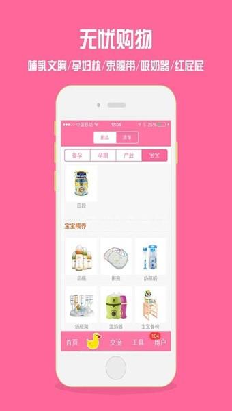 孕妇孕期必备  v5.9.0图1