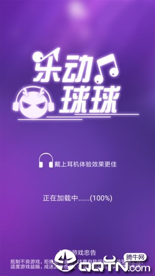 乐动球球  v1.0图2